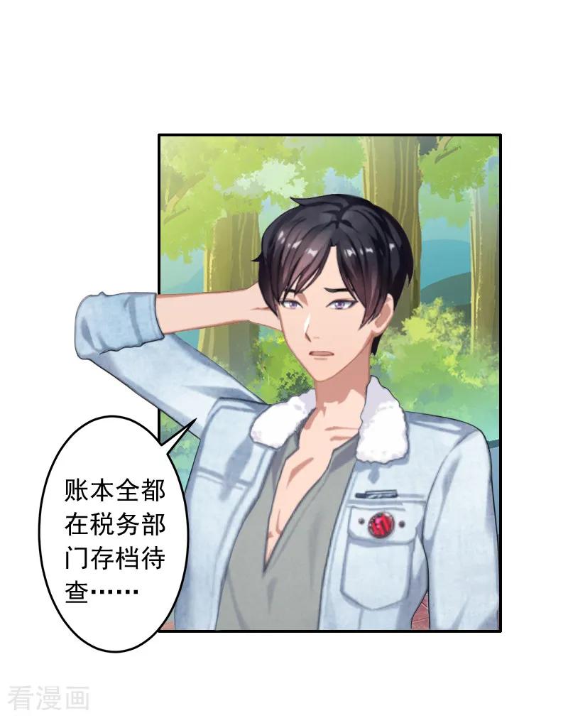 第16话事情真相-豪门掠爱：误惹冷情总裁-泛次元文化（第24张）