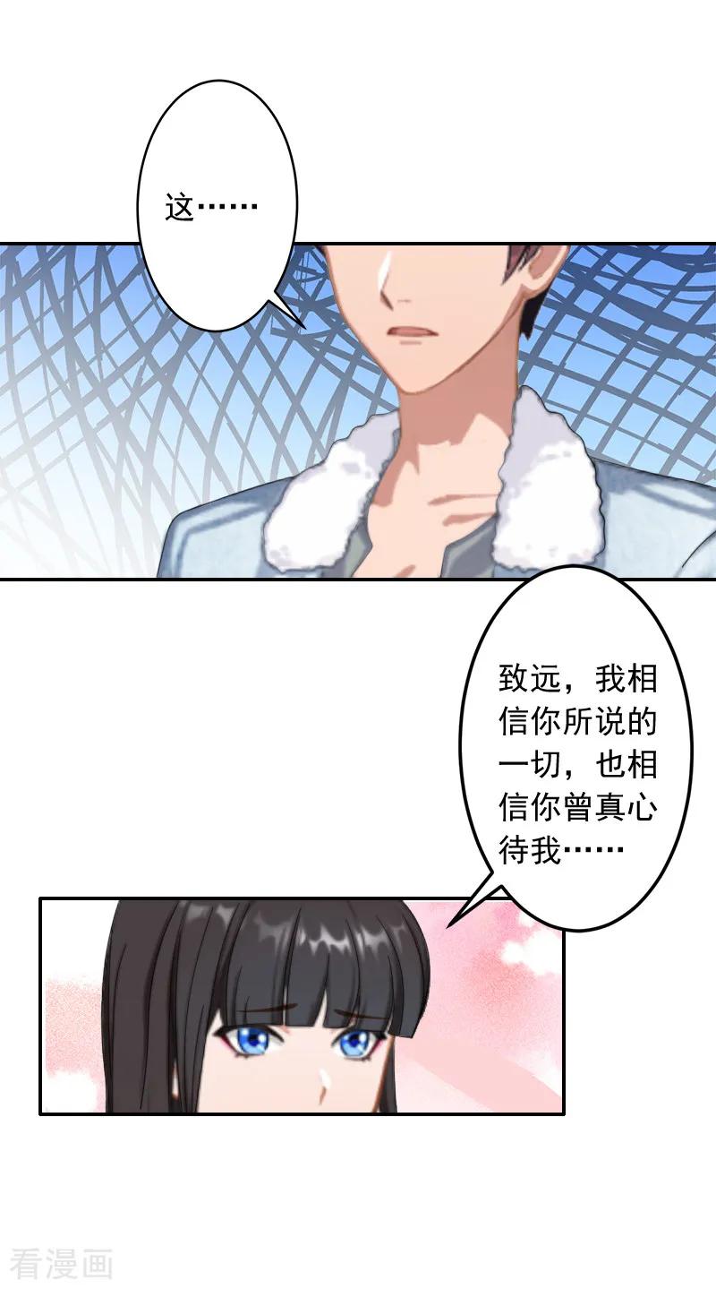 第16话事情真相-豪门掠爱：误惹冷情总裁-泛次元文化（第26张）