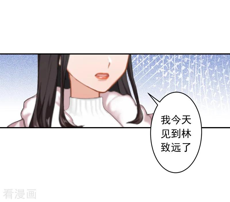 第17话以后不要再来了!-豪门掠爱：误惹冷情总裁-泛次元文化（第6张）