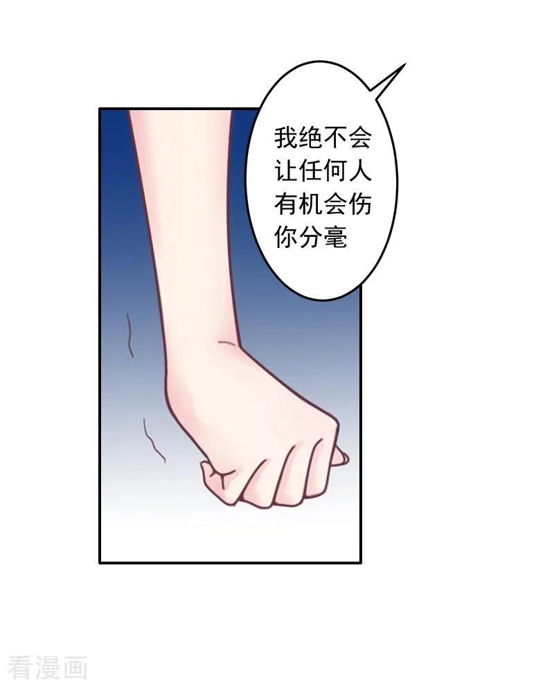 第17话以后不要再来了!-豪门掠爱：误惹冷情总裁-泛次元文化（第8张）