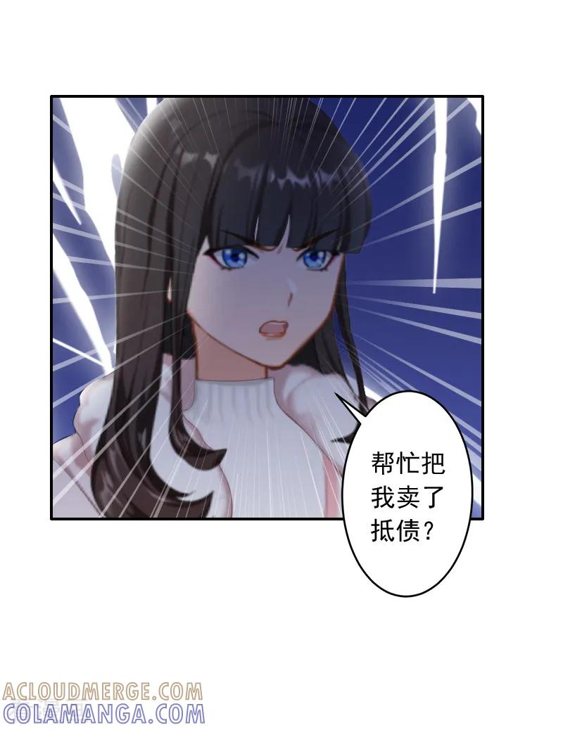 第17话以后不要再来了!-豪门掠爱：误惹冷情总裁-泛次元文化（第15张）