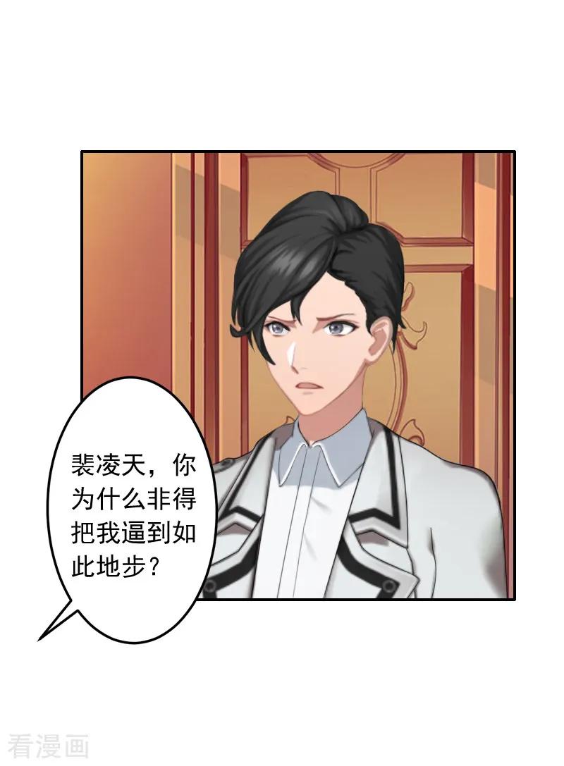 第17话以后不要再来了!-豪门掠爱：误惹冷情总裁-泛次元文化（第16张）