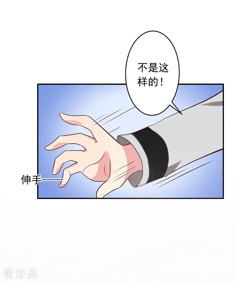 第17话以后不要再来了!-豪门掠爱：误惹冷情总裁-泛次元文化（第18张）