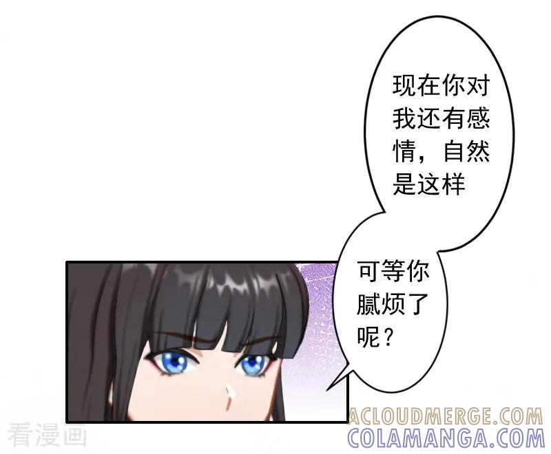 第17话以后不要再来了!-豪门掠爱：误惹冷情总裁-泛次元文化（第25张）