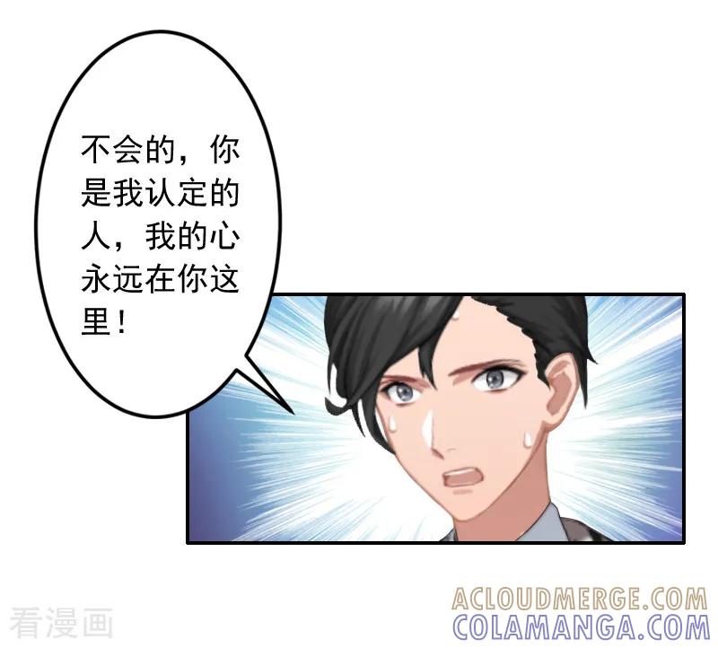 第17话以后不要再来了!-豪门掠爱：误惹冷情总裁-泛次元文化（第27张）