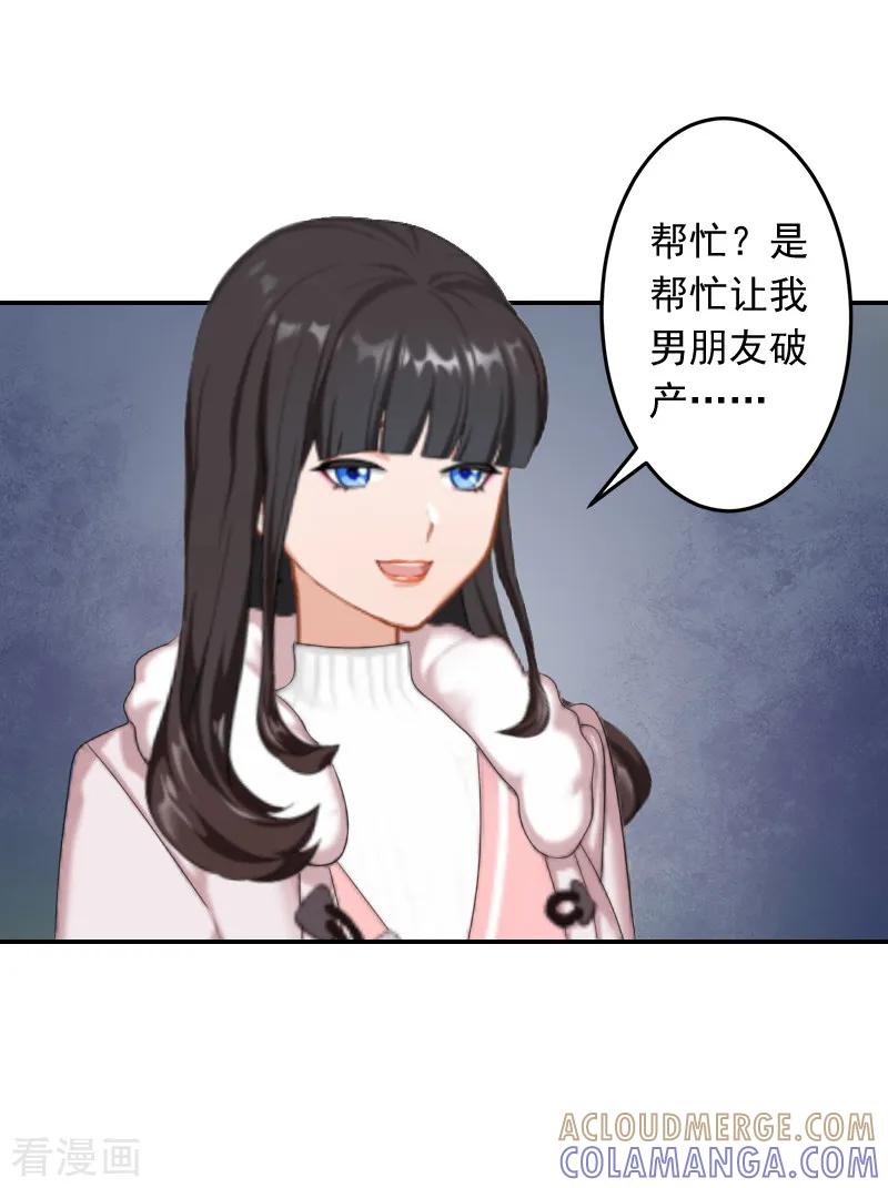 第17话以后不要再来了!-豪门掠爱：误惹冷情总裁-泛次元文化（第13张）