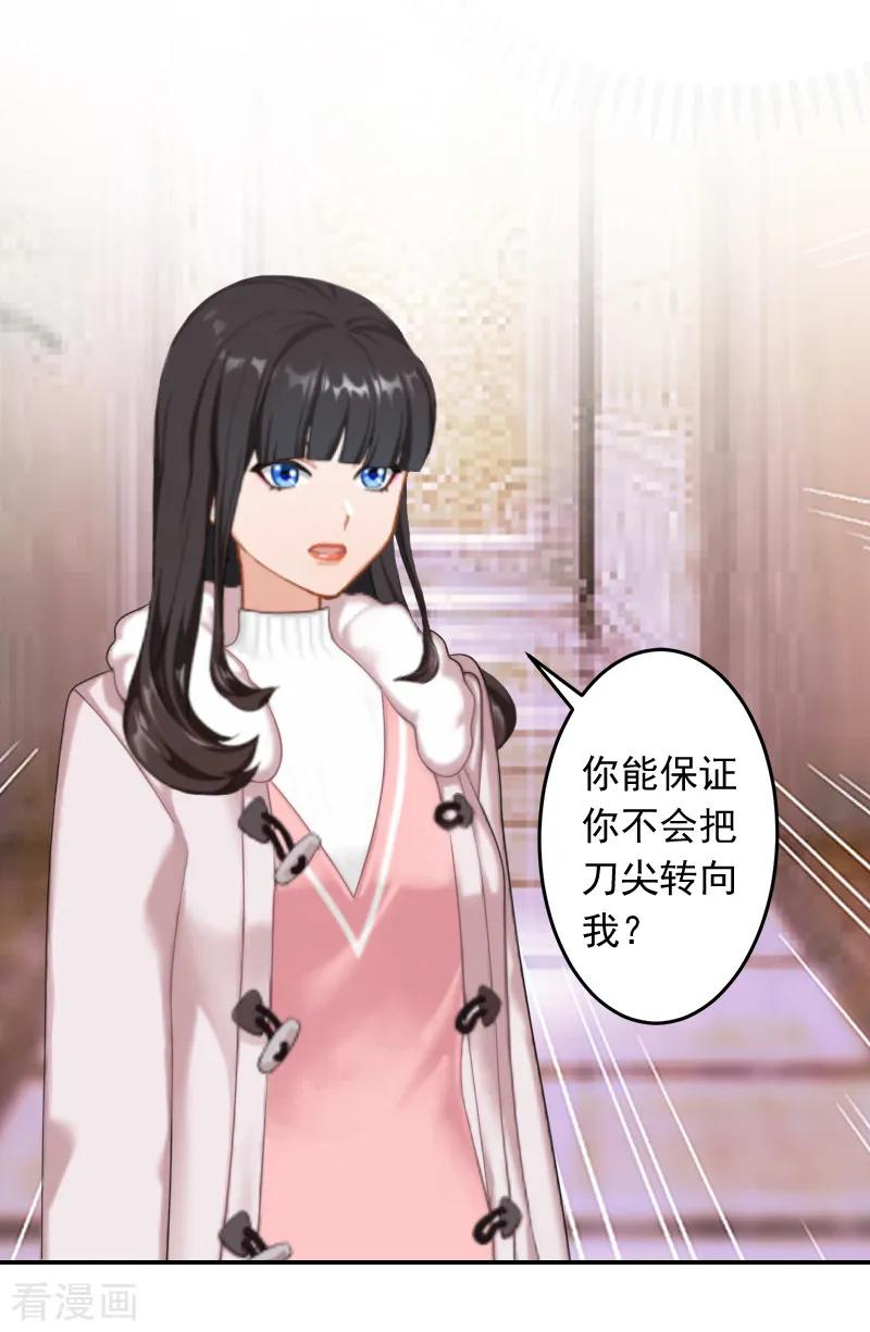 第17话以后不要再来了!-豪门掠爱：误惹冷情总裁-泛次元文化（第26张）
