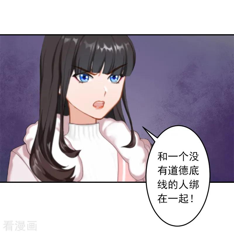 第17话以后不要再来了!-豪门掠爱：误惹冷情总裁-泛次元文化（第22张）