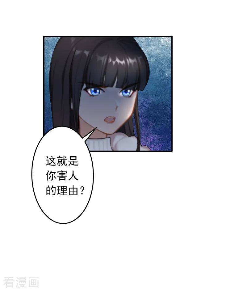 第17话以后不要再来了!-豪门掠爱：误惹冷情总裁-泛次元文化（第20张）