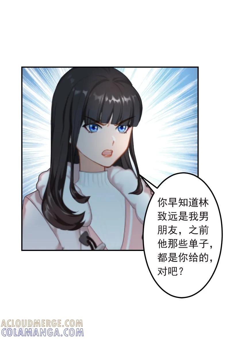 第17话以后不要再来了!-豪门掠爱：误惹冷情总裁-泛次元文化（第11张）