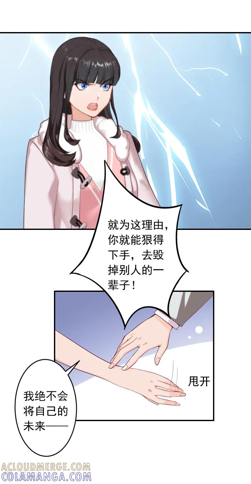 第17话以后不要再来了!-豪门掠爱：误惹冷情总裁-泛次元文化（第21张）