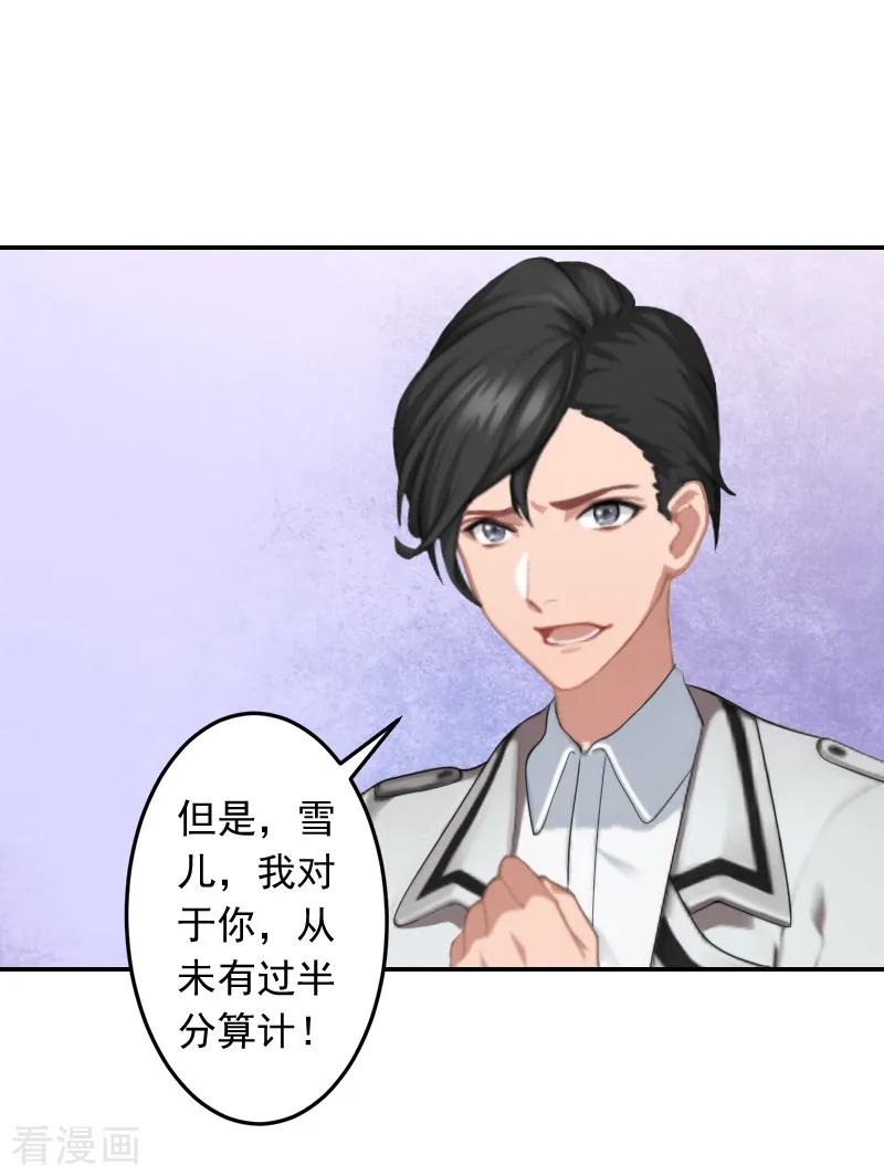 第17话以后不要再来了!-豪门掠爱：误惹冷情总裁-泛次元文化（第24张）