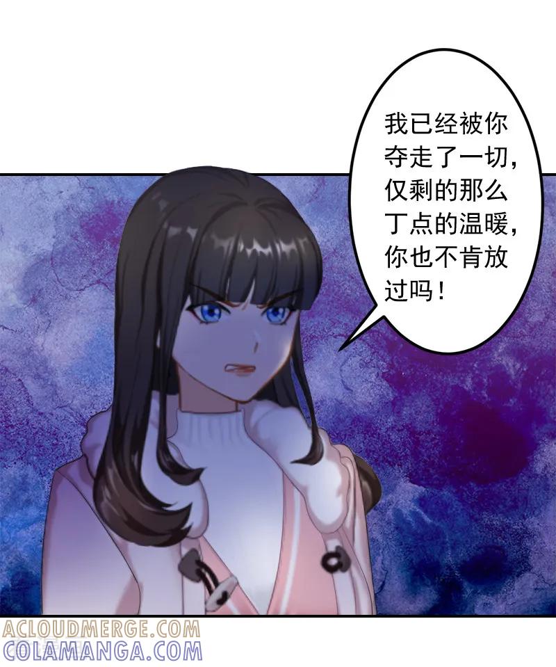 第17话以后不要再来了!-豪门掠爱：误惹冷情总裁-泛次元文化（第17张）