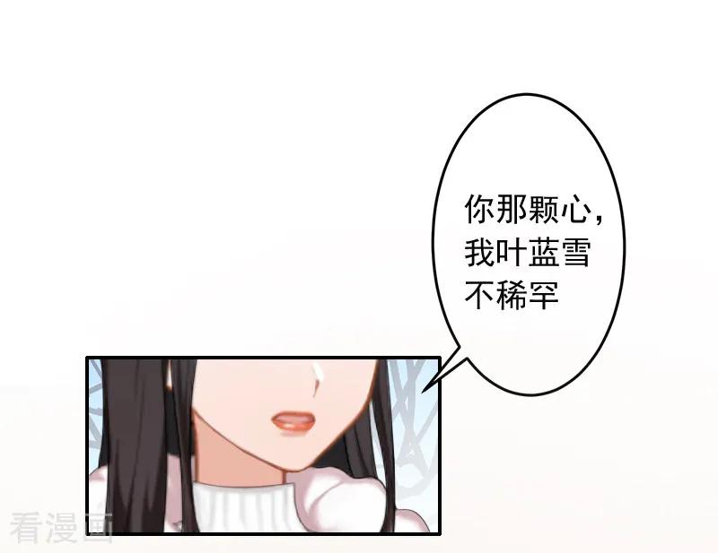 第17话以后不要再来了!-豪门掠爱：误惹冷情总裁-泛次元文化（第28张）