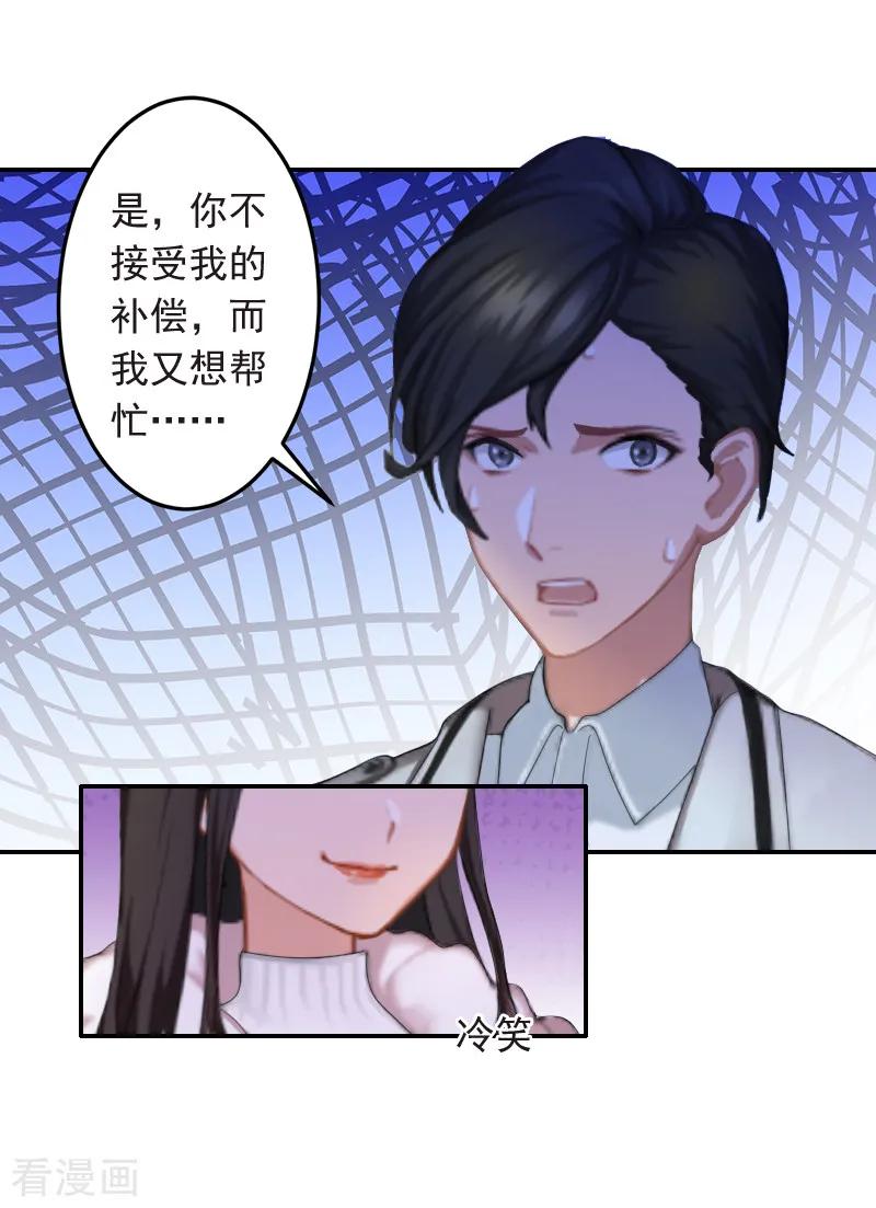 第17话以后不要再来了!-豪门掠爱：误惹冷情总裁-泛次元文化（第12张）