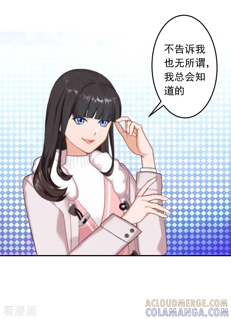 第18话别查下去了-豪门掠爱：误惹冷情总裁-泛次元文化（第5张）