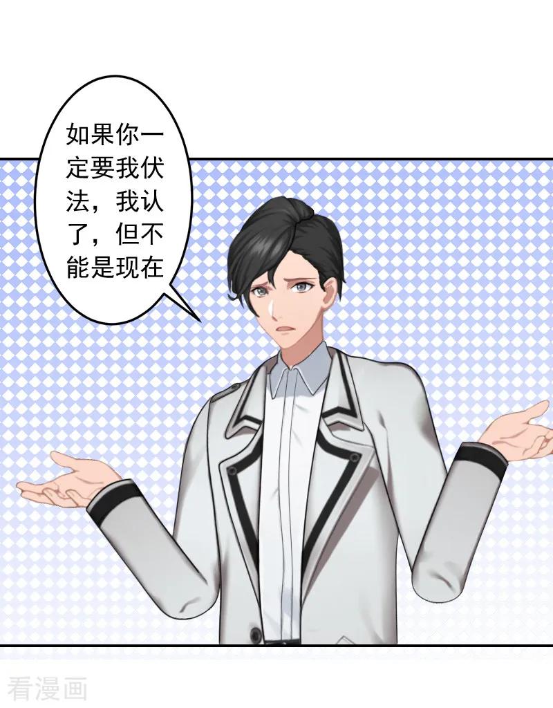 第18话别查下去了-豪门掠爱：误惹冷情总裁-泛次元文化（第8张）