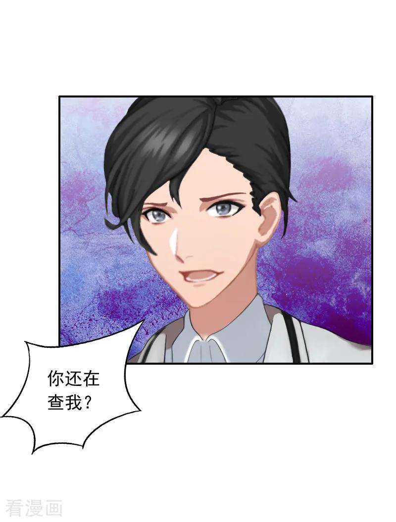 第18话别查下去了-豪门掠爱：误惹冷情总裁-泛次元文化（第6张）