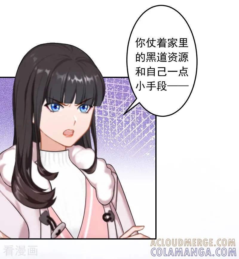 第18话别查下去了-豪门掠爱：误惹冷情总裁-泛次元文化（第13张）