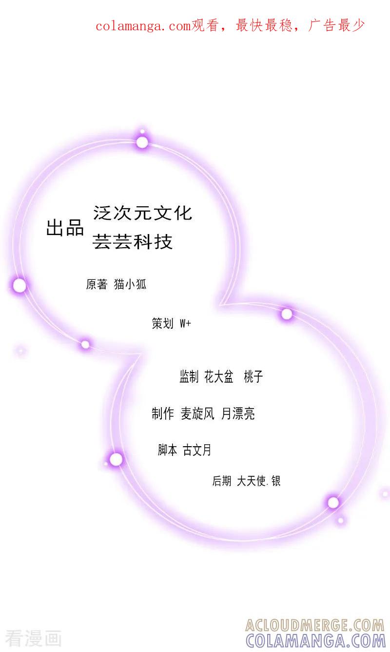 第18话别查下去了-豪门掠爱：误惹冷情总裁-泛次元文化（第1张）