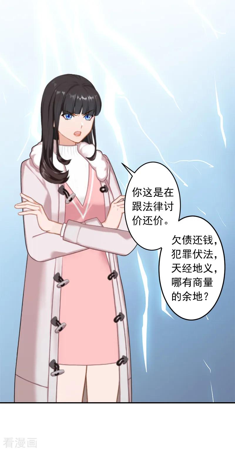 第18话别查下去了-豪门掠爱：误惹冷情总裁-泛次元文化（第12张）