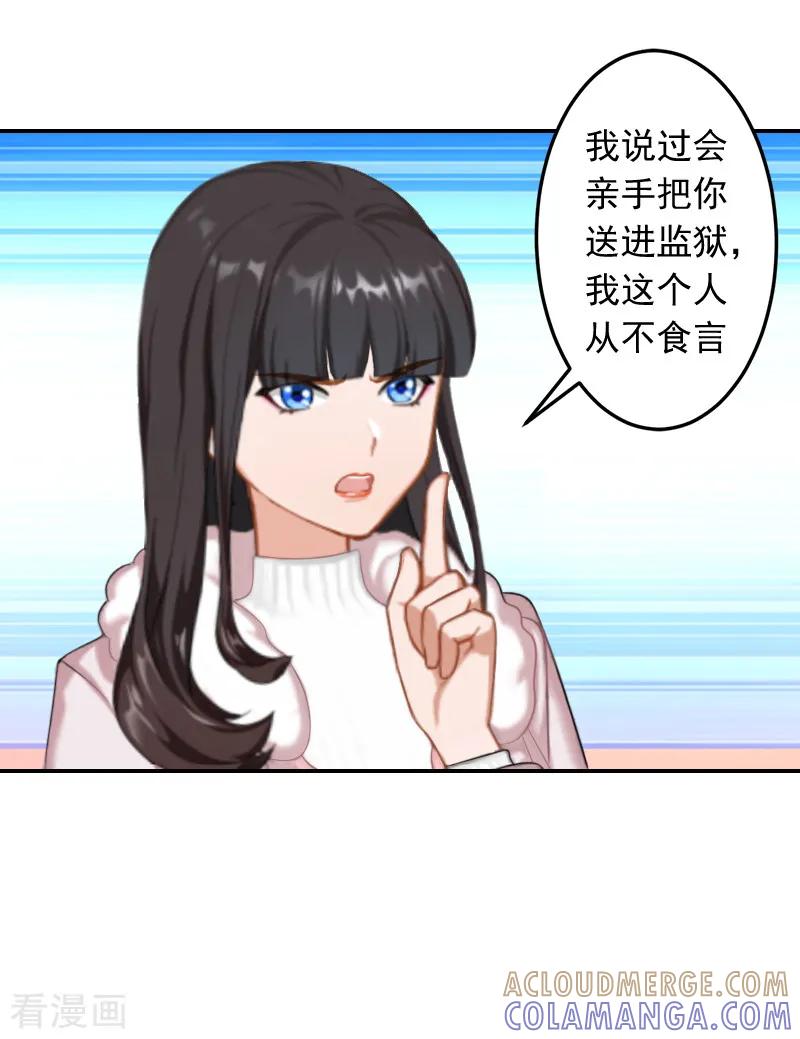 第18话别查下去了-豪门掠爱：误惹冷情总裁-泛次元文化（第7张）