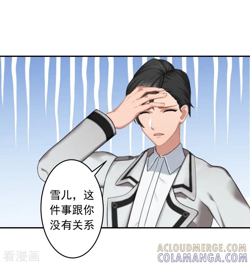 第18话别查下去了-豪门掠爱：误惹冷情总裁-泛次元文化（第3张）