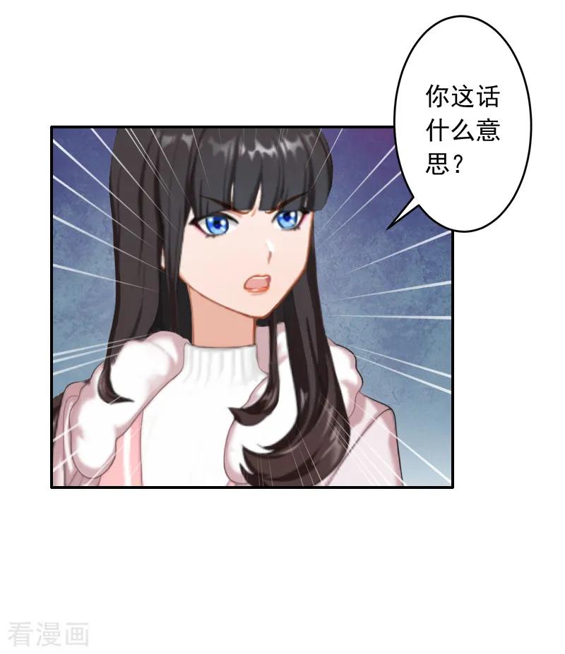 第18话别查下去了-豪门掠爱：误惹冷情总裁-泛次元文化（第2张）