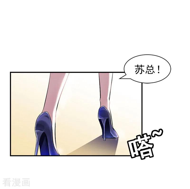 第19话闲言碎语-豪门宠情：枕上总裁俏萌妻-元气弹（第2张）