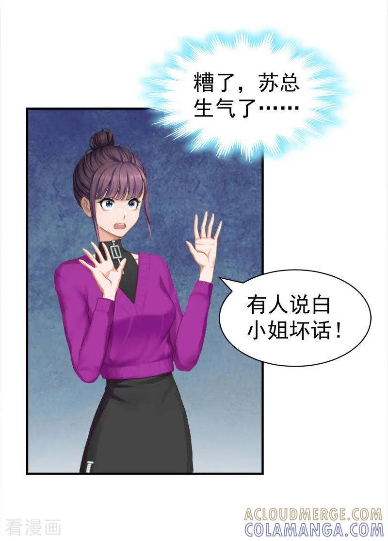 第19话闲言碎语-豪门宠情：枕上总裁俏萌妻-元气弹（第7张）