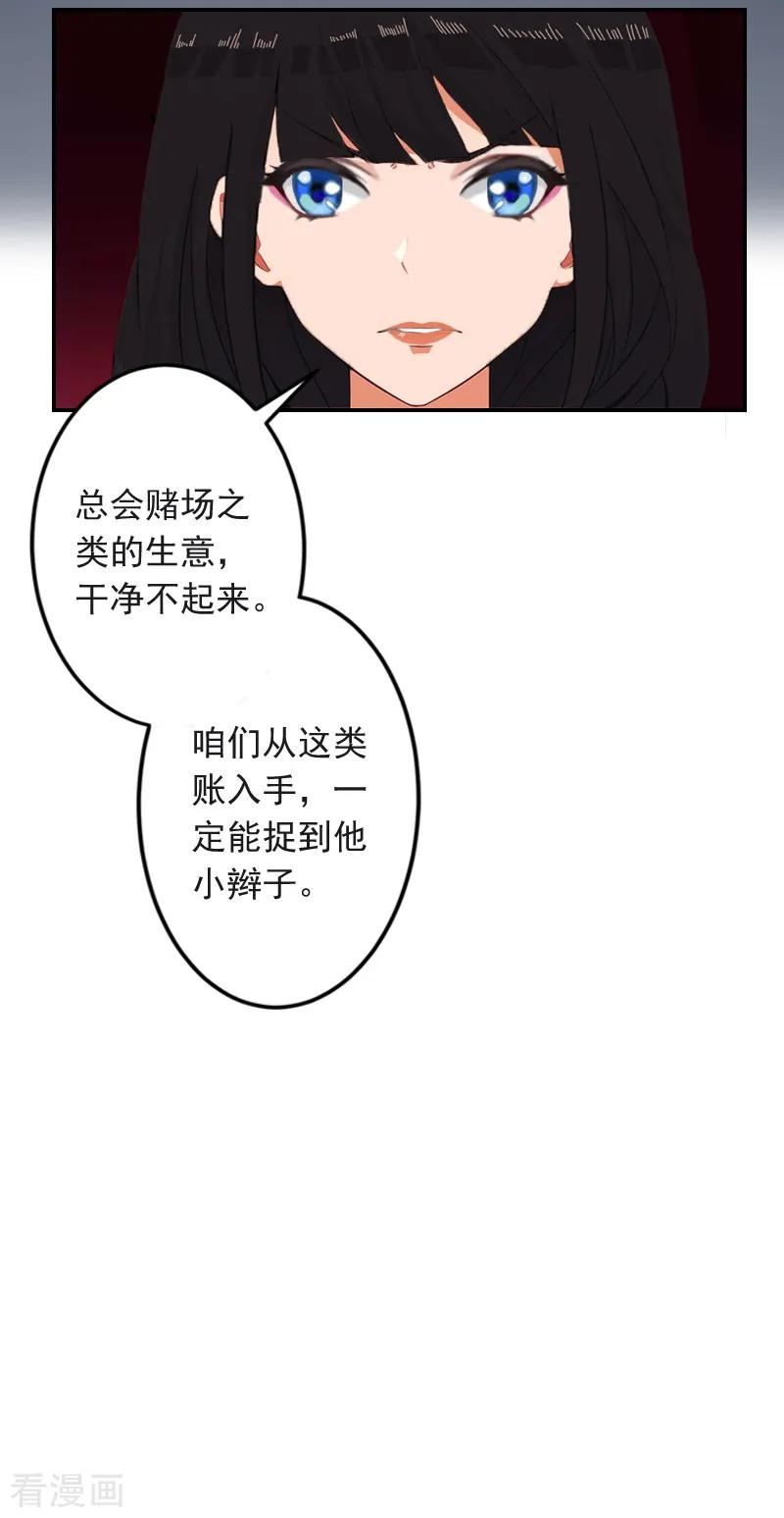 第19话偷听-豪门掠爱：误惹冷情总裁-泛次元文化（第8张）