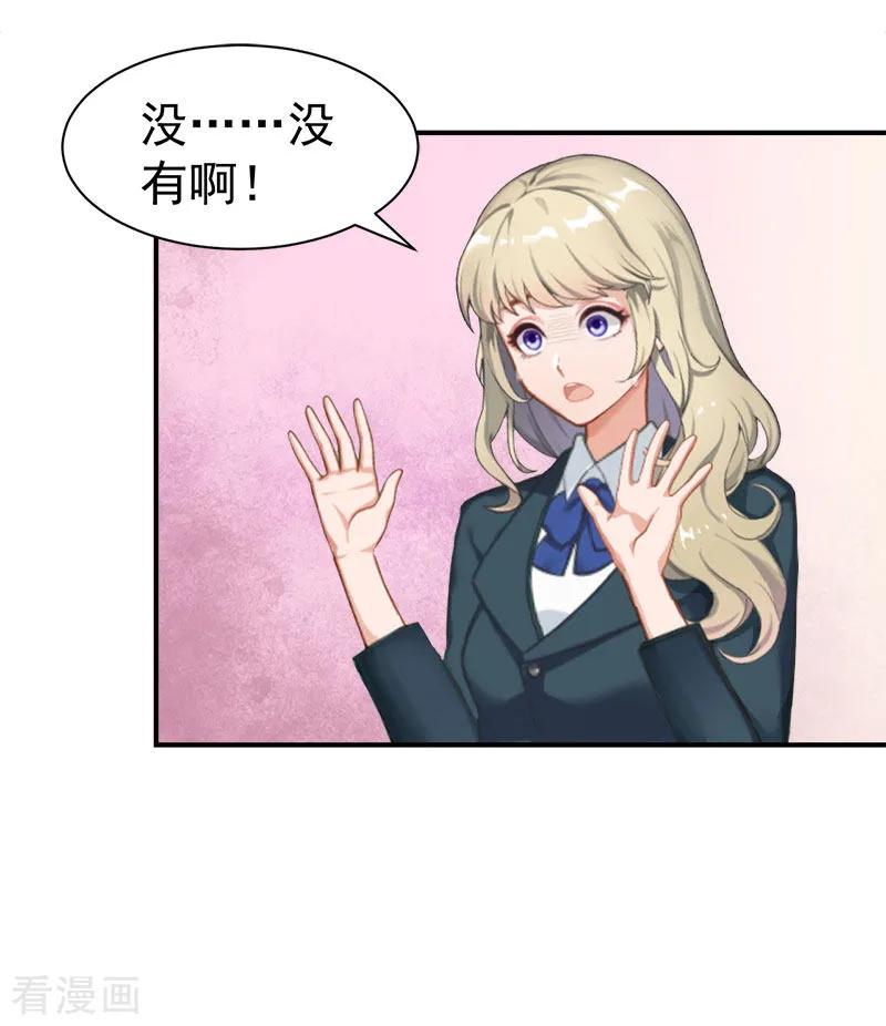 第19话闲言碎语-豪门宠情：枕上总裁俏萌妻-元气弹（第14张）