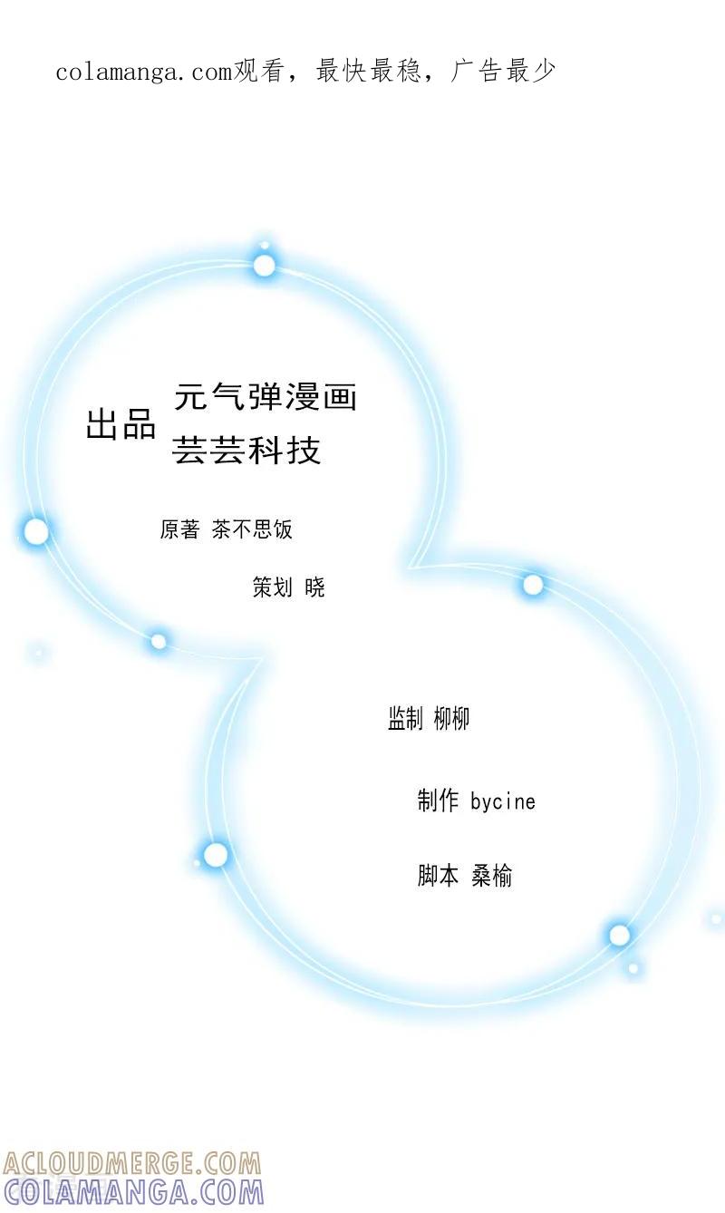第19话闲言碎语-豪门宠情：枕上总裁俏萌妻-元气弹（第1张）
