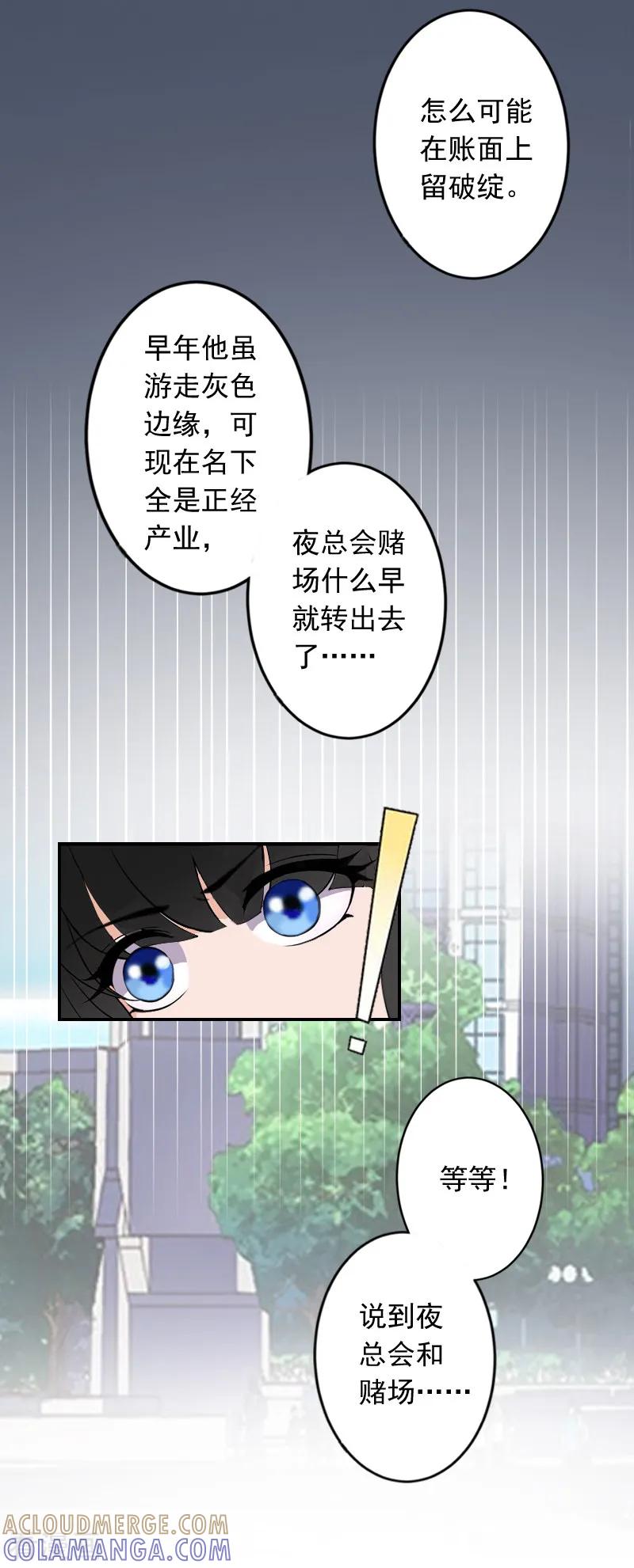 第19话偷听-豪门掠爱：误惹冷情总裁-泛次元文化（第5张）