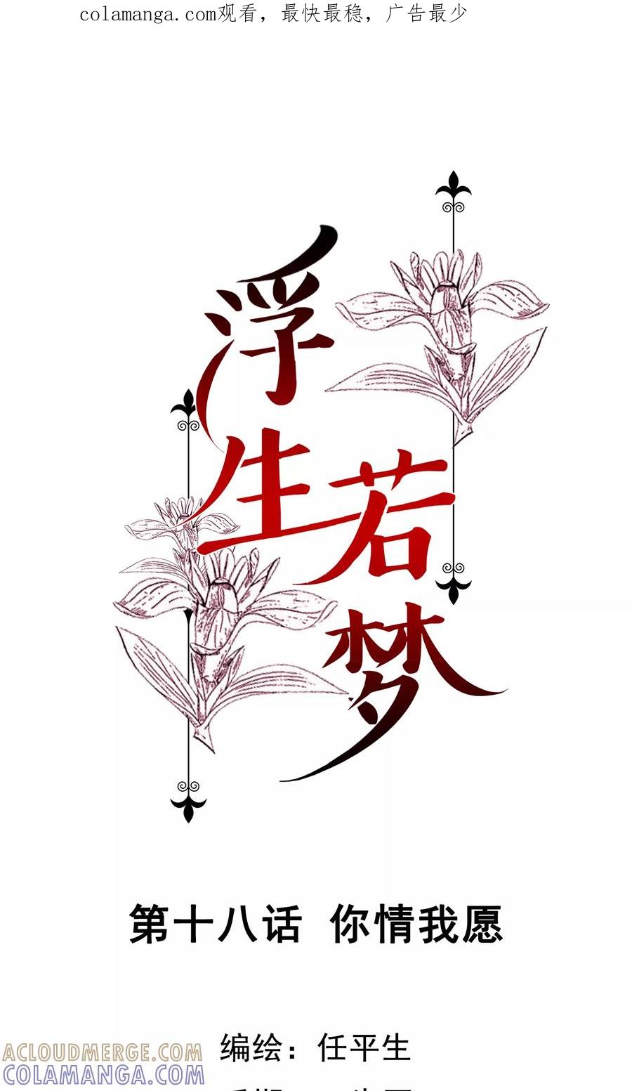 第18话你情我愿-浮生若梦 k-极漫文化（第1张）