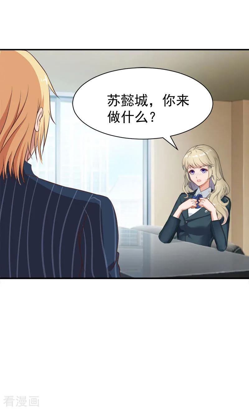 第19话闲言碎语-豪门宠情：枕上总裁俏萌妻-元气弹（第12张）