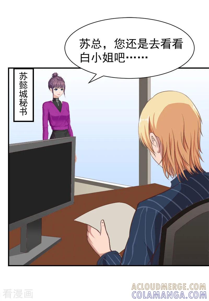 第19话闲言碎语-豪门宠情：枕上总裁俏萌妻-元气弹（第3张）