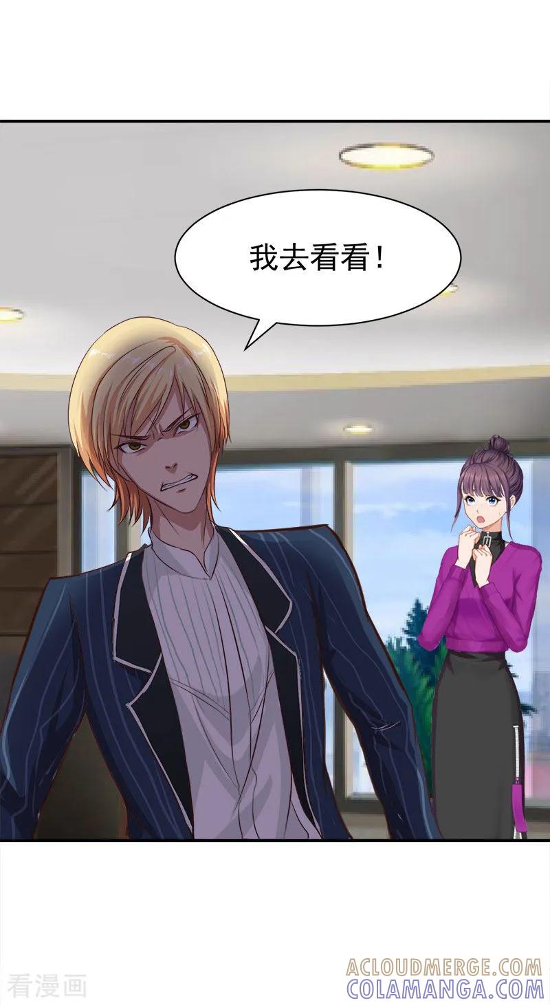 第19话闲言碎语-豪门宠情：枕上总裁俏萌妻-元气弹（第9张）