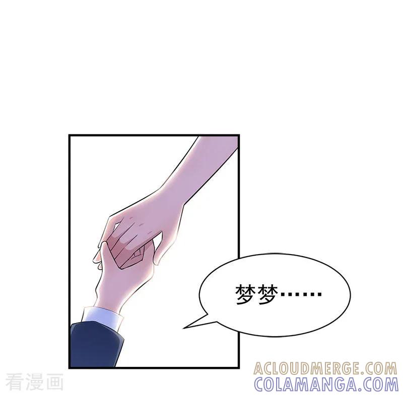 第19话闲言碎语-豪门宠情：枕上总裁俏萌妻-元气弹（第15张）