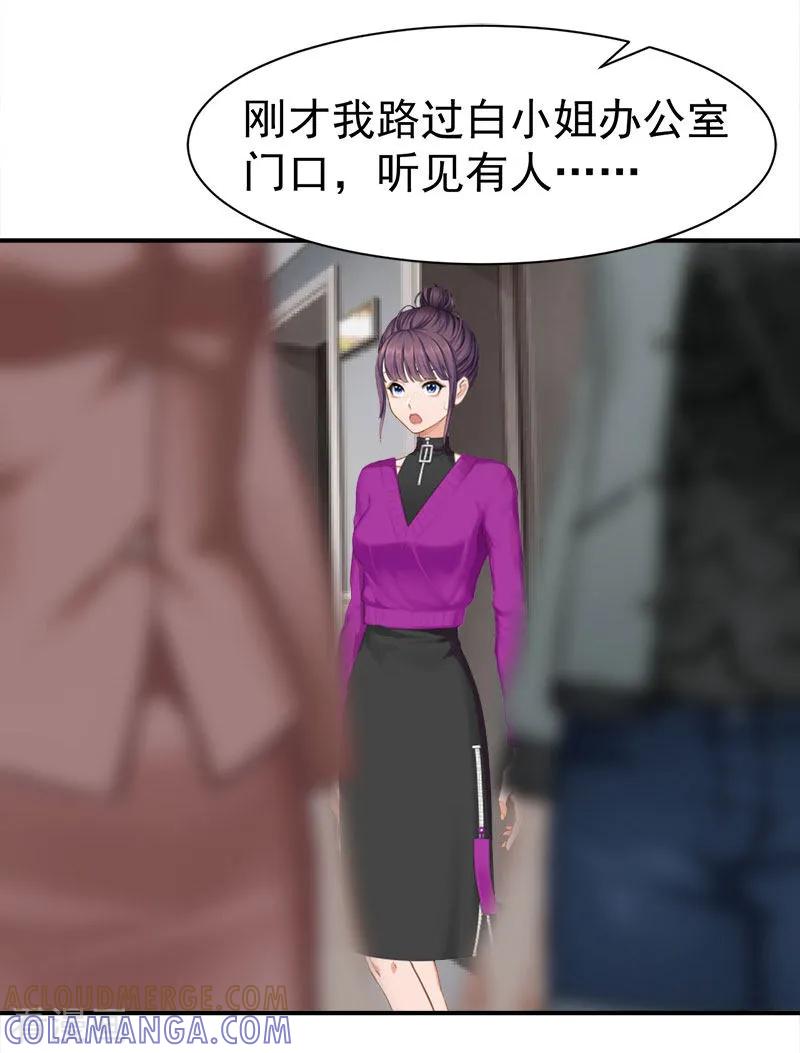 第19话闲言碎语-豪门宠情：枕上总裁俏萌妻-元气弹（第5张）