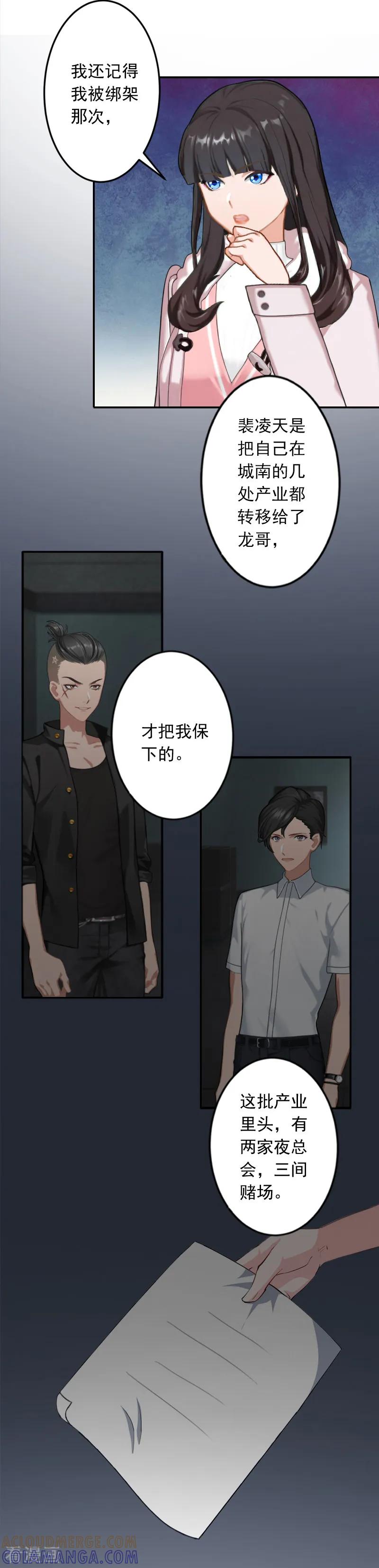 第19话偷听-豪门掠爱：误惹冷情总裁-泛次元文化（第7张）