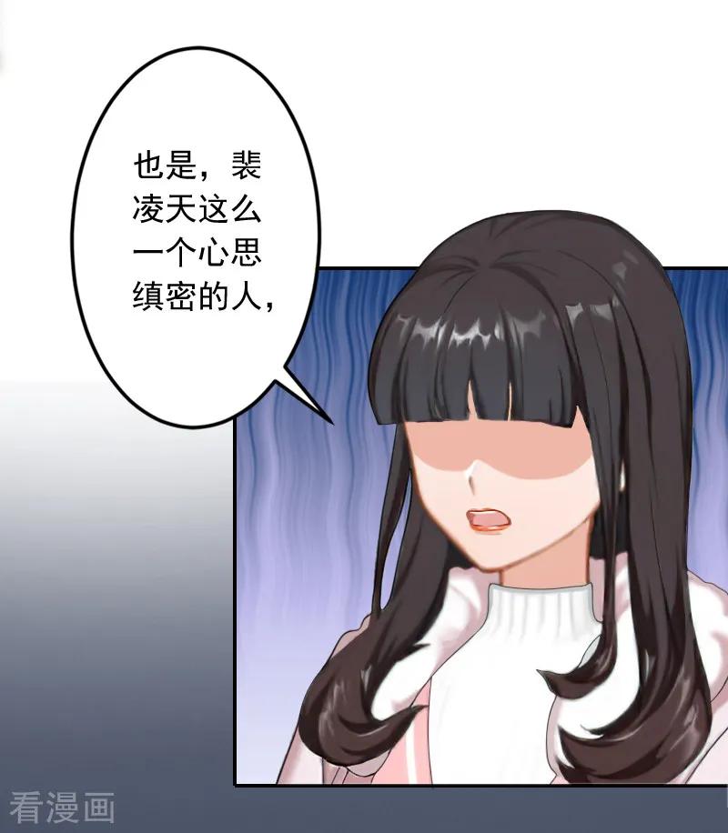第19话偷听-豪门掠爱：误惹冷情总裁-泛次元文化（第4张）