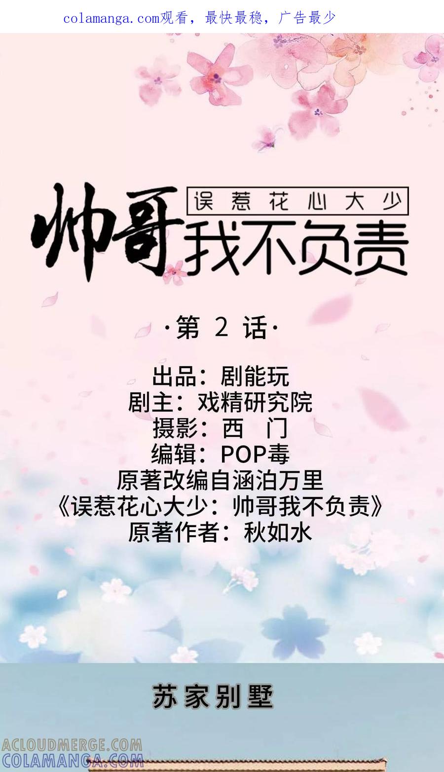 第2话-误惹花心大少：帅哥我不负责-剧能玩（第1张）
