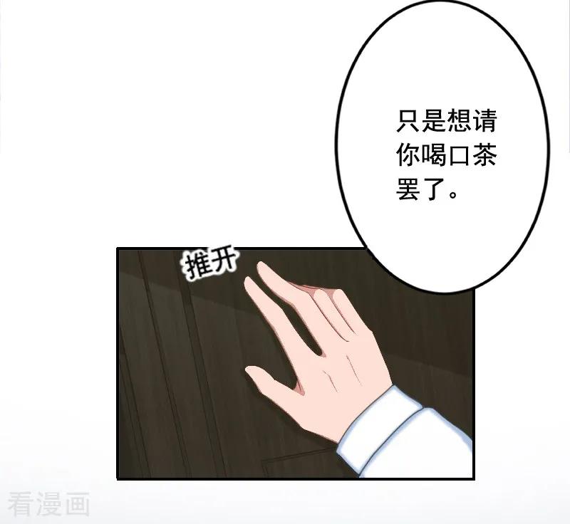 第20话动手-豪门掠爱：误惹冷情总裁-泛次元文化（第4张）