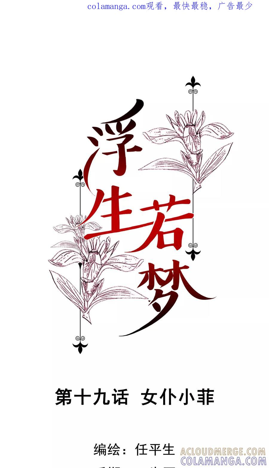 第19话女仆小菲-浮生若梦 k-极漫文化（第1张）