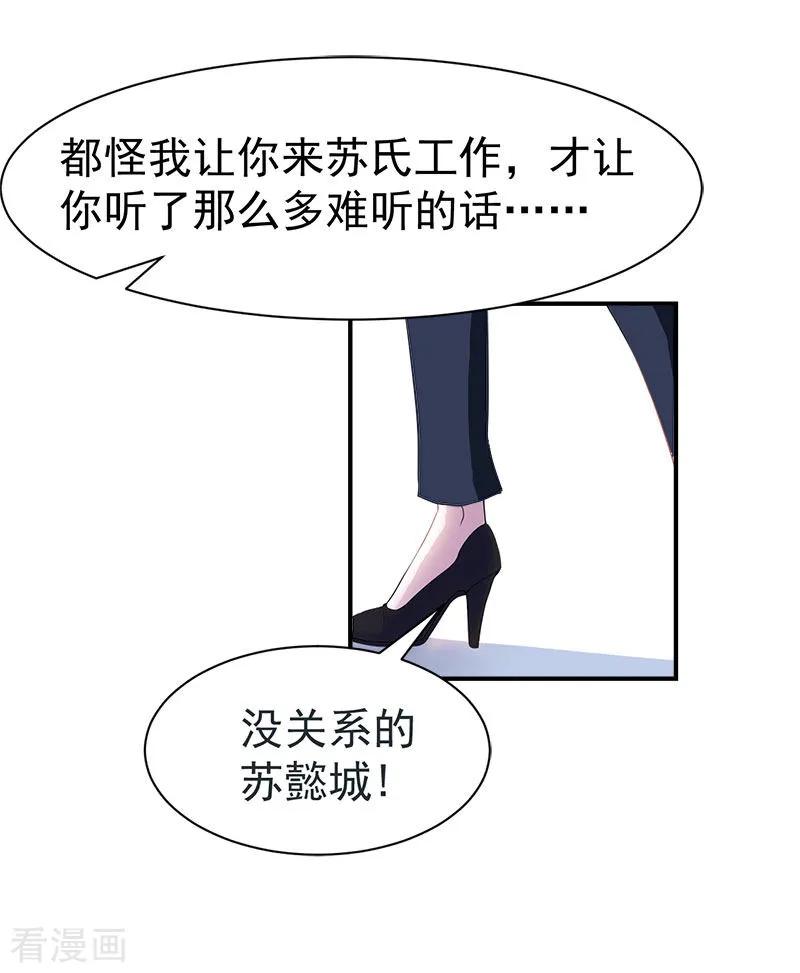 第20话快滚-豪门宠情：枕上总裁俏萌妻-元气弹（第10张）