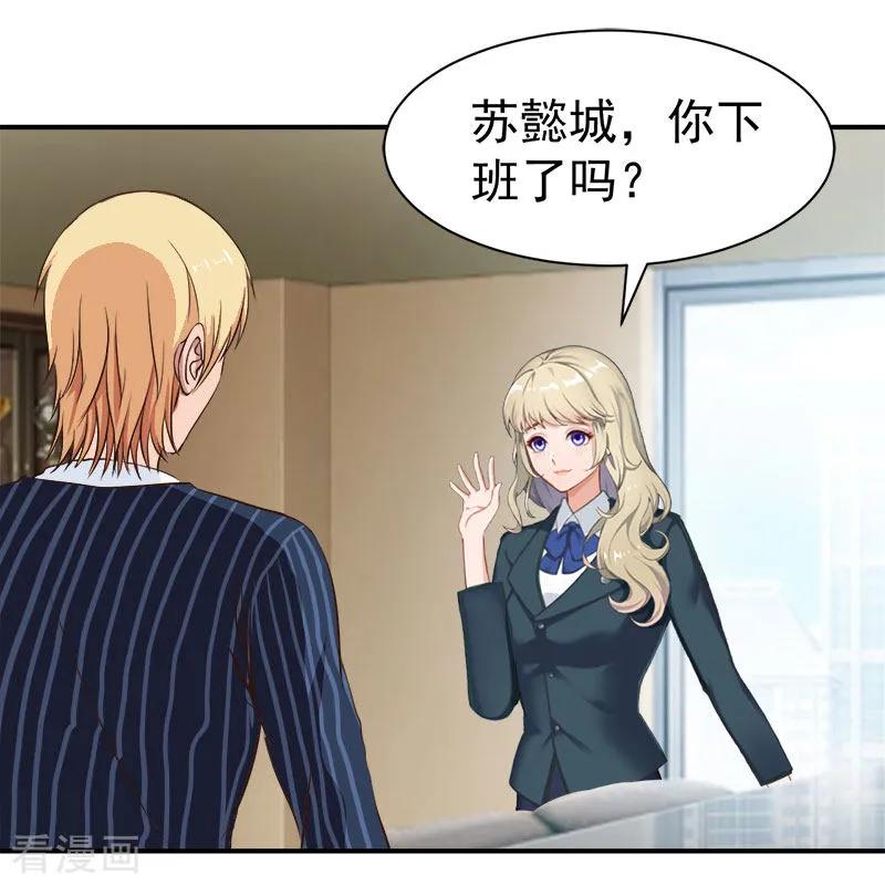 第20话快滚-豪门宠情：枕上总裁俏萌妻-元气弹（第8张）