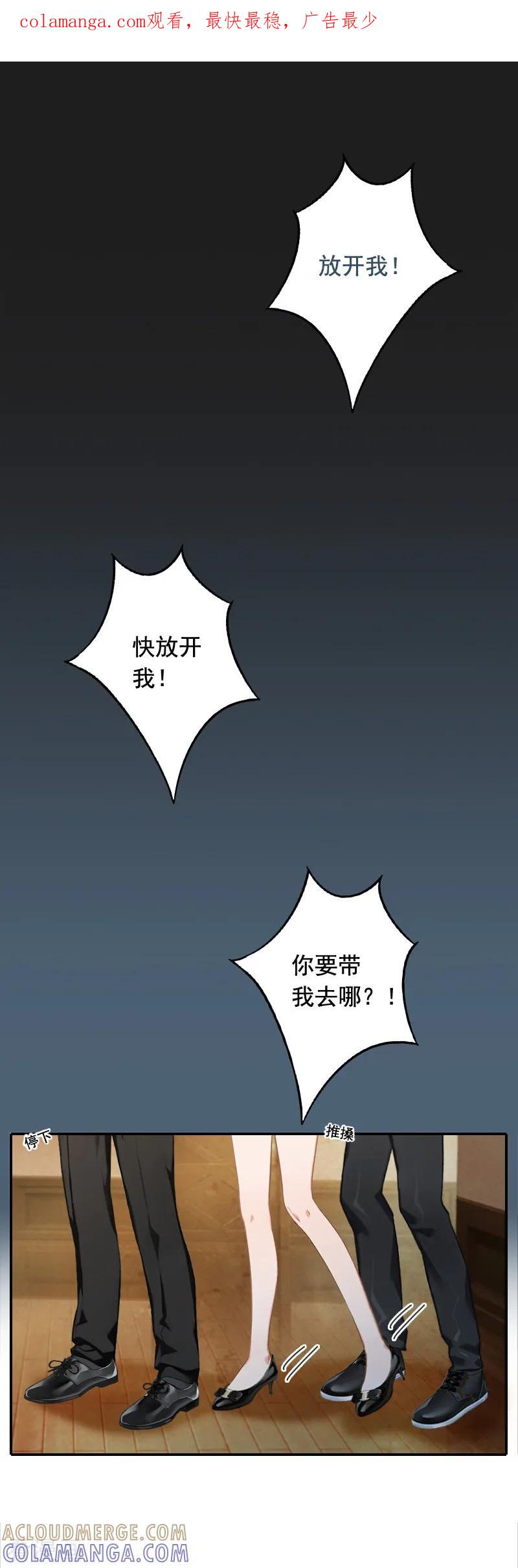 第20话动手-豪门掠爱：误惹冷情总裁-泛次元文化（第1张）