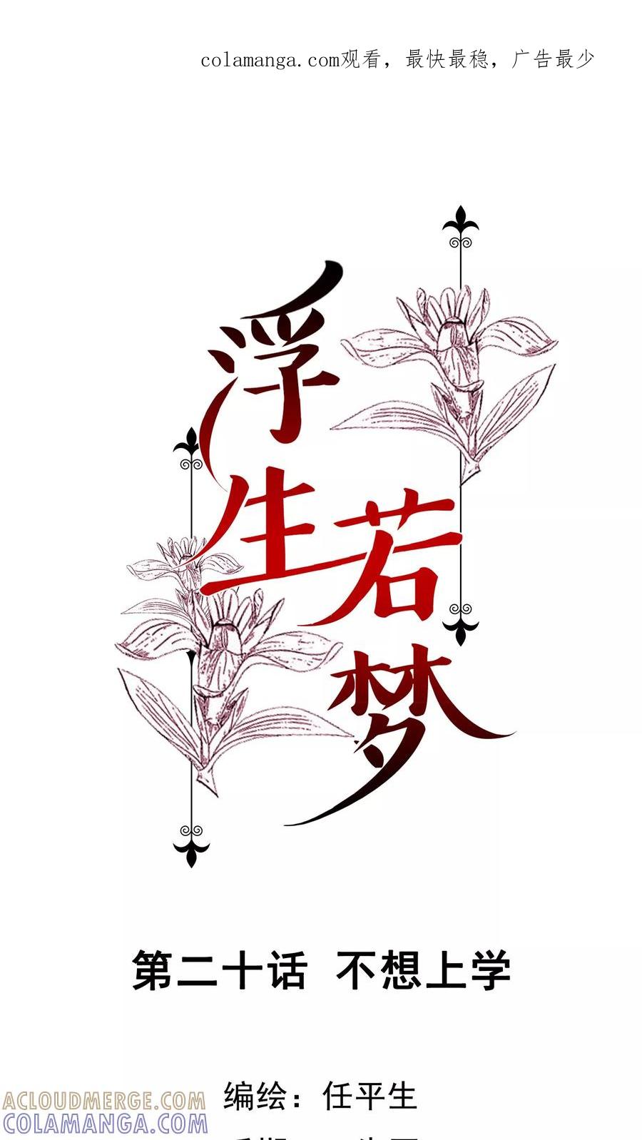 第20话不想上学-浮生若梦 k-极漫文化（第1张）