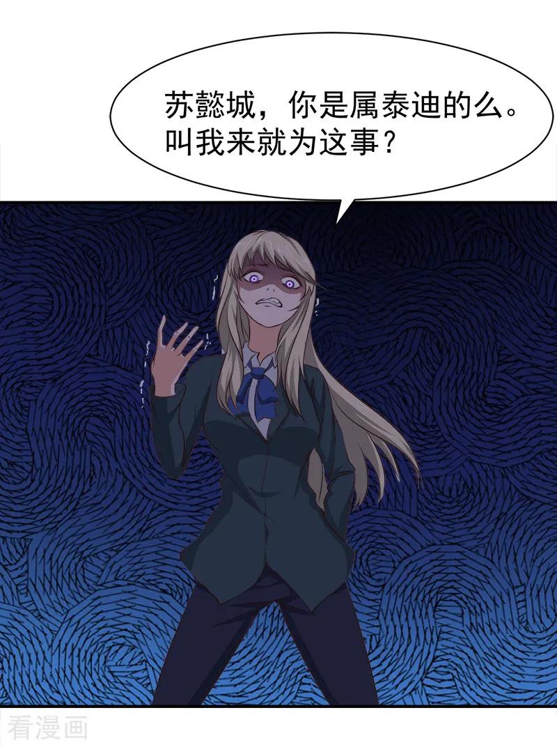 第21话梦梦，我们走吧！-豪门宠情：枕上总裁俏萌妻-元气弹（第6张）